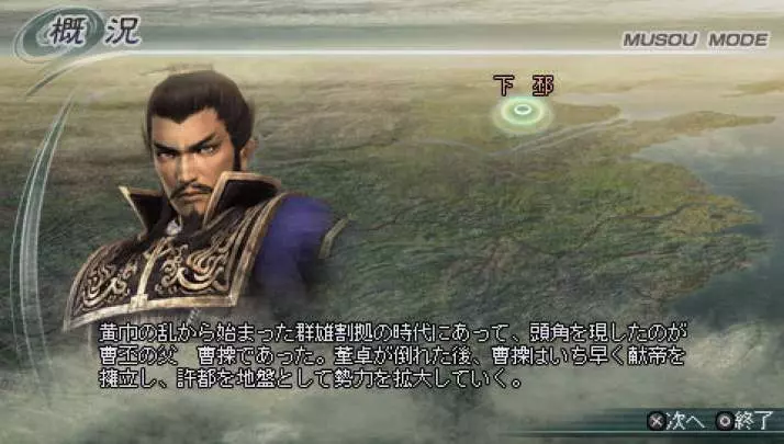 Dynasty Warriors 6 Special