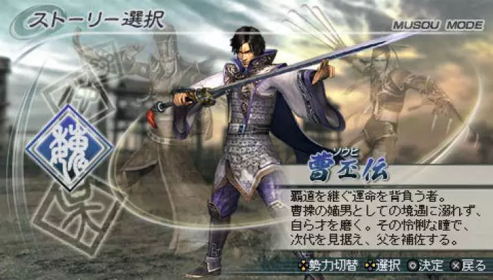 Dynasty Warriors 6 Special