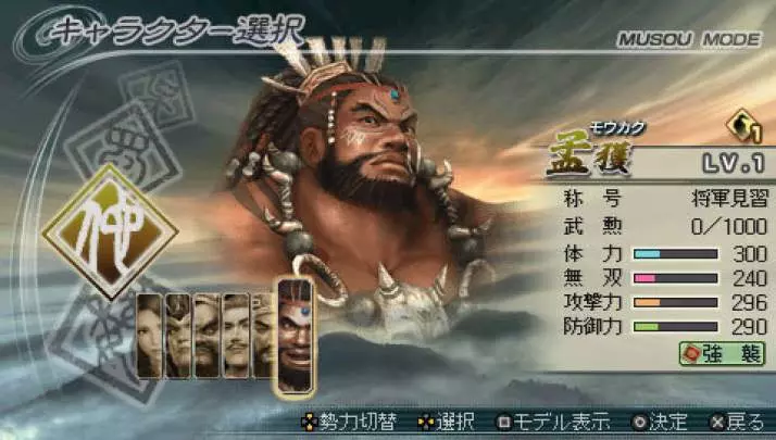Dynasty Warriors 6 Special
