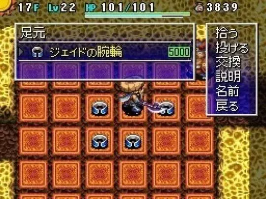 Shiren the Wanderer 4