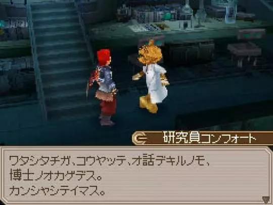 Lufia Curse of the Sinistrals