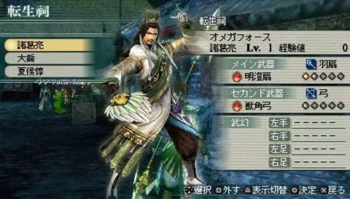 Dynasty Warriors Strikeforce 2 - PSP