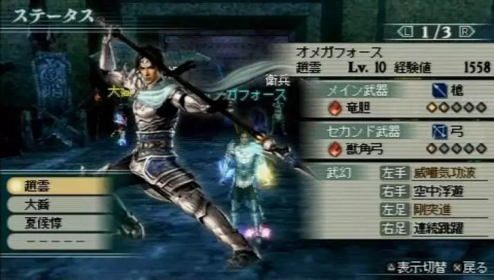 Dynasty Warriors: Strikeforce 2