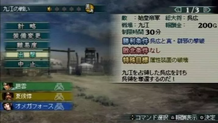 Dynasty Warriors Strikeforce 2