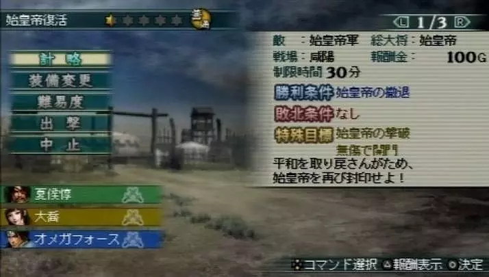 Dynasty Warriors: Strikeforce 2