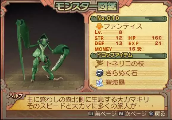 Summon Night Granthese