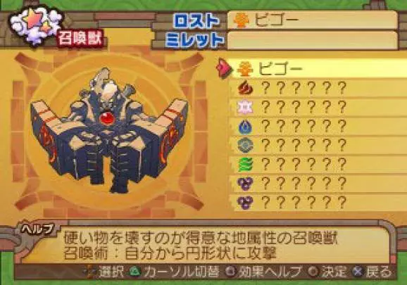 Summon Night Granthese - PS2