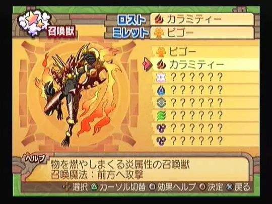 Summon Night Granthese - PS2