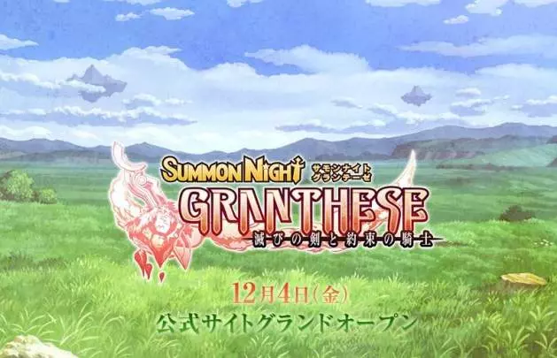 Summon Night Granthese - PS2