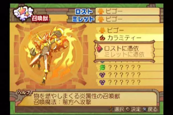 Summon Night Granthese