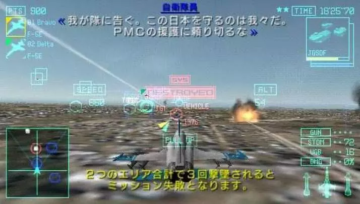 Ace Combat: Joint Assault