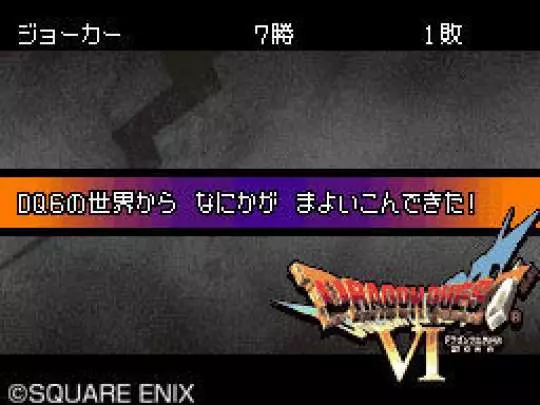 Dragon Quest Monsters Joker 2