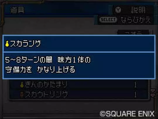 Dragon Quest Monsters: Joker 2