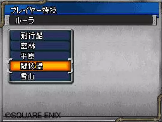 Dragon Quest Monsters Joker 2