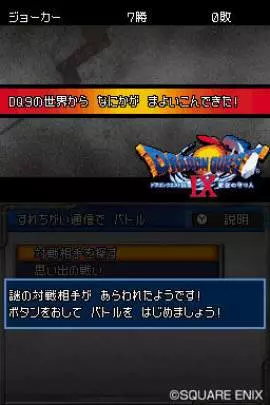 Dragon Quest Monsters Joker 2