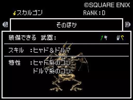 Dragon Quest Monsters Joker 2