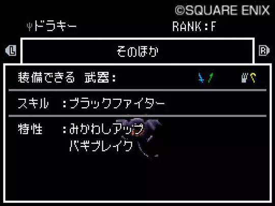 Dragon Quest Monsters Joker 2