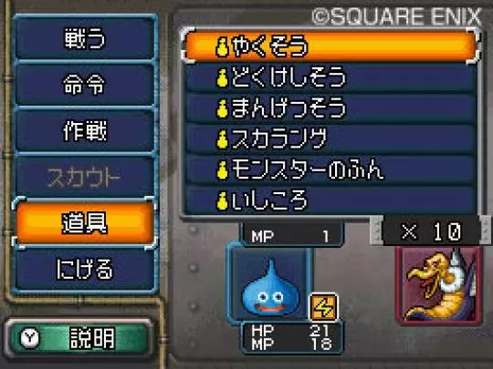 Dragon Quest Monsters Joker 2