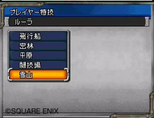 Dragon Quest Monsters Joker 2