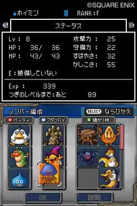 Dragon Quest Monsters Joker 2 - DS