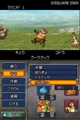 Dragon Quest Monsters Joker 2