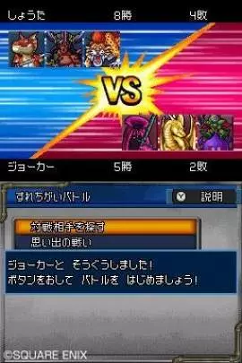 Dragon Quest Monsters: Joker 2