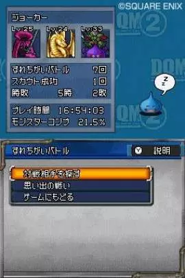 Dragon Quest Monsters: Joker 2