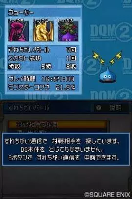 Dragon Quest Monsters Joker 2