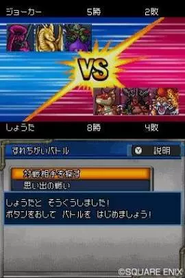 Dragon Quest Monsters Joker 2