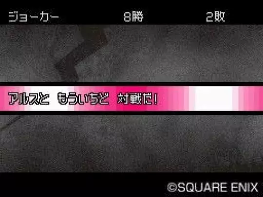 Dragon Quest Monsters: Joker 2