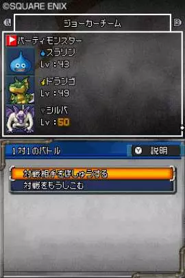 Dragon Quest Monsters Joker 2