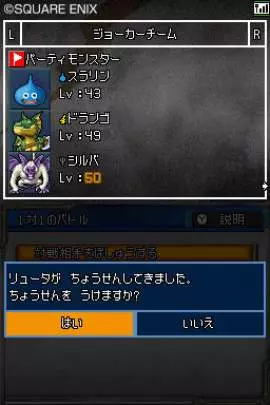 Dragon Quest Monsters Joker 2 - DS