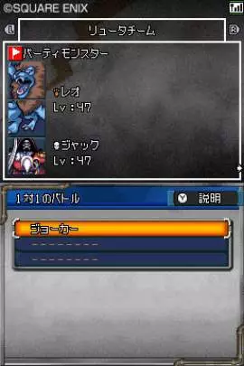 Dragon Quest Monsters Joker 2