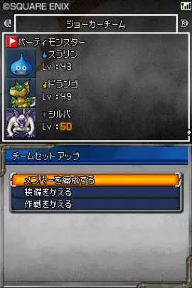 Dragon Quest Monsters Joker 2 - DS