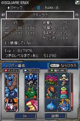 Dragon Quest Monsters Joker 2