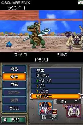 Dragon Quest Monsters: Joker 2