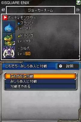 Dragon Quest Monsters Joker 2