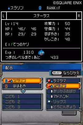 Dragon Quest Monsters Joker 2