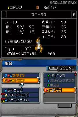 Dragon Quest Monsters Joker 2