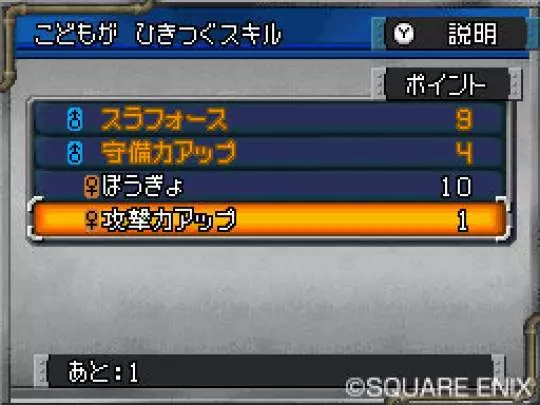 Dragon Quest Monsters: Joker 2