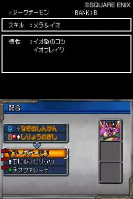 Dragon Quest Monsters Joker 2