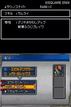 Dragon Quest Monsters: Joker 2