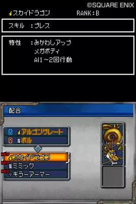 Dragon Quest Monsters Joker 2 - DS