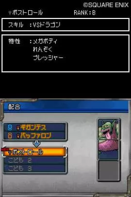 Dragon Quest Monsters Joker 2