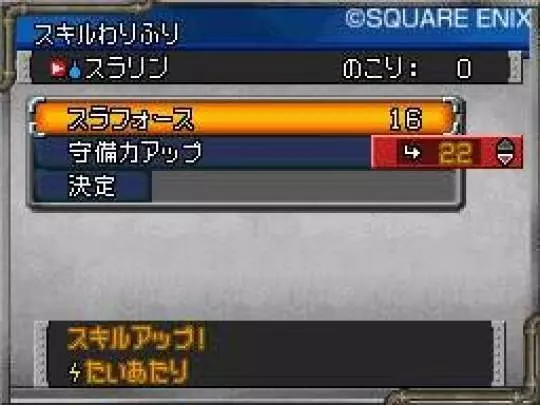 Dragon Quest Monsters Joker 2