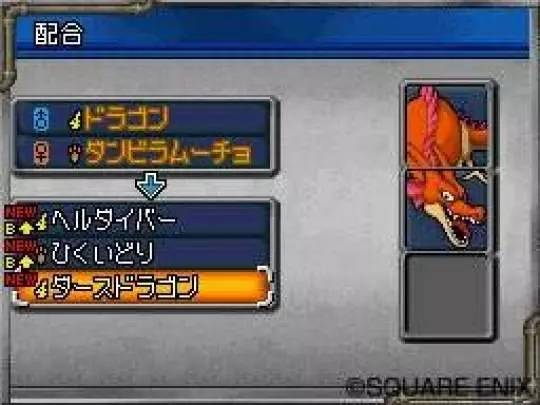 Dragon Quest Monsters: Joker 2