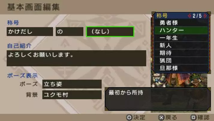 Monster Hunter Freedom 3