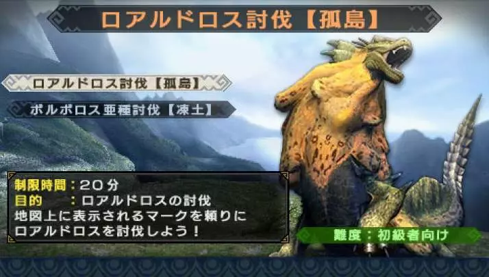 Monster Hunter Freedom 3