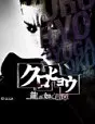 Yakuza: Black Panther PSP