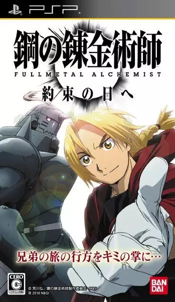 Carátula de Fullmetal Alchemist: Yakusoku